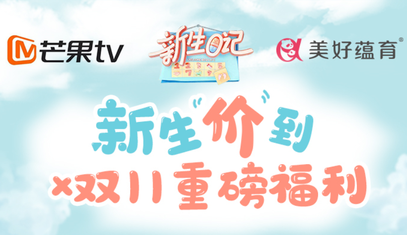 美好蘊(yùn)育·潤康重磅亮相芒果TV，被甜到了