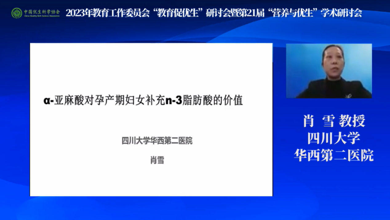 凝聚合力，促進(jìn)優(yōu)生優(yōu)育第21屆”營養(yǎng)與優(yōu)生“學(xué)術(shù)研討會(huì)隆重舉辦